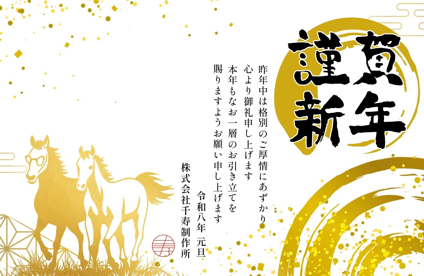 新年のご挨拶　2026年